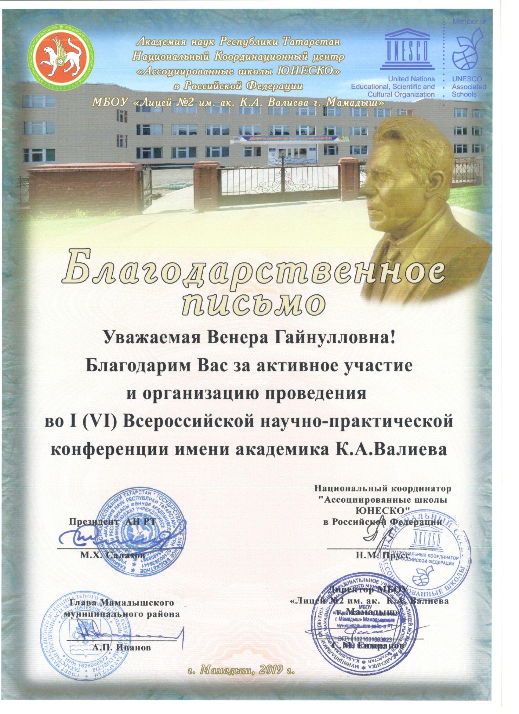 Участие во Всероссийской научно-практической конференции  им. академика К.А. Валиева